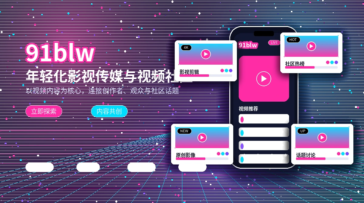 91网平台活动与公告信息